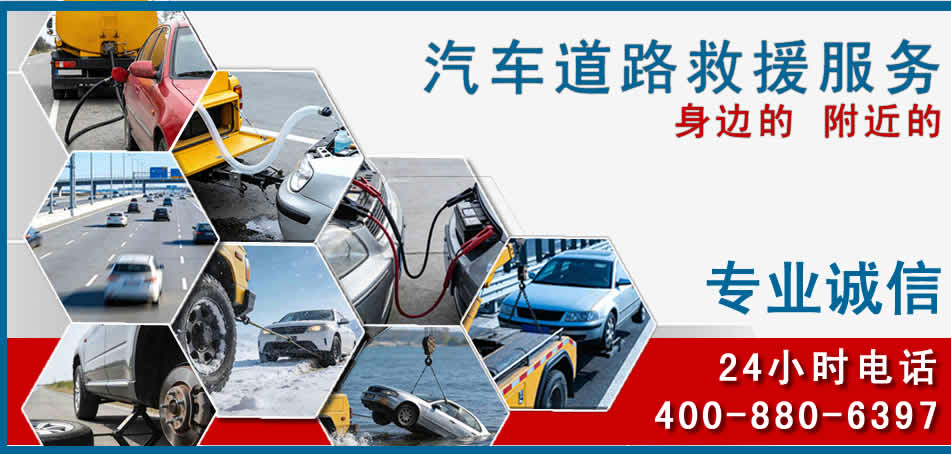 满洲里汽车道路救援