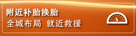 满洲里补胎换胎电话